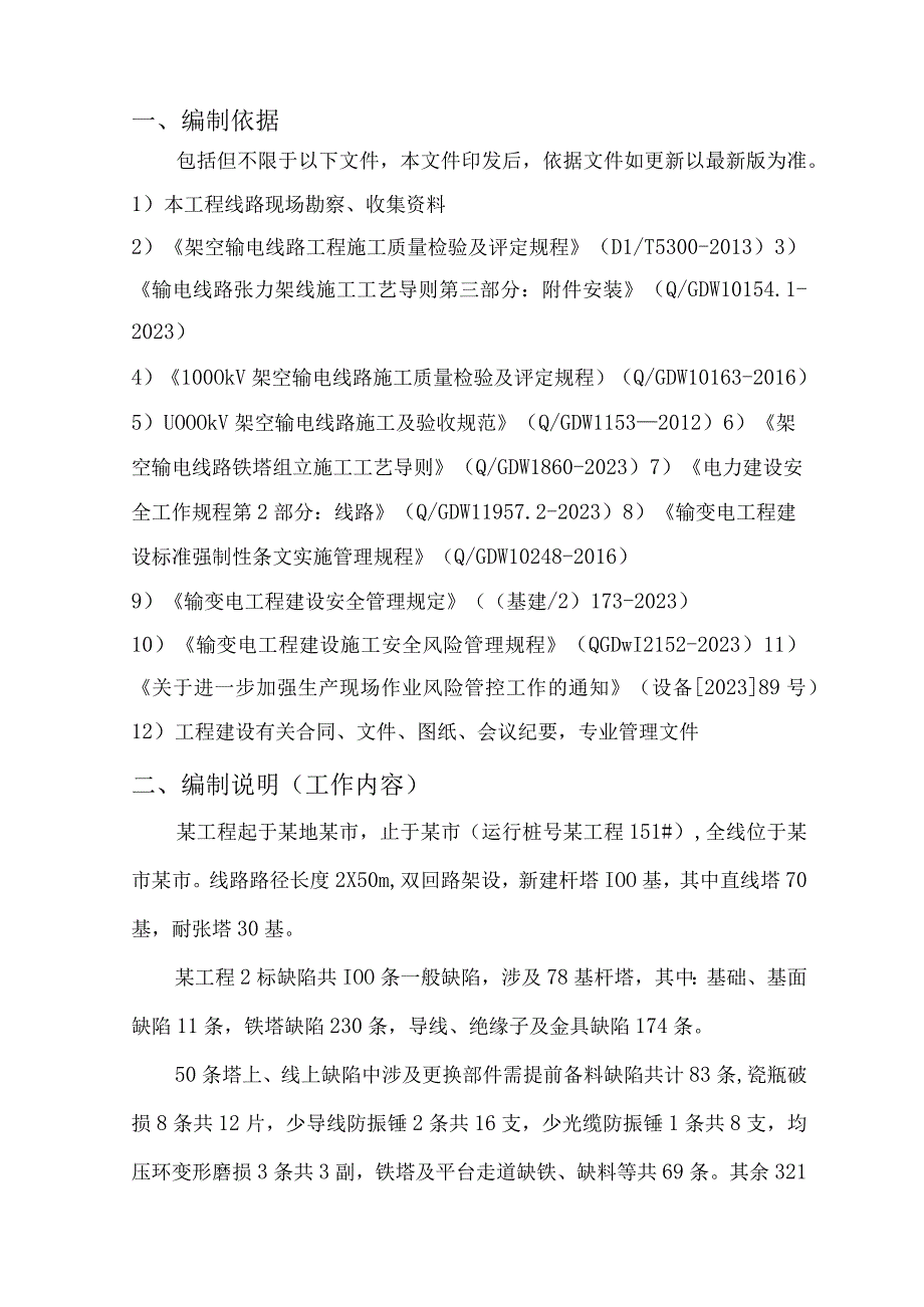 停电消缺方案.docx_第3页