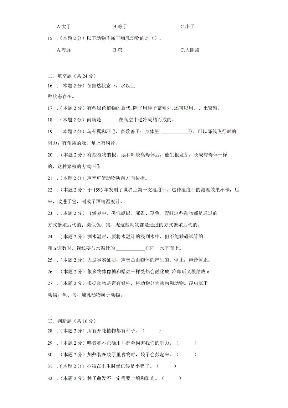 人教鄂教版四年级上册科学期末检测题.docx_第2页