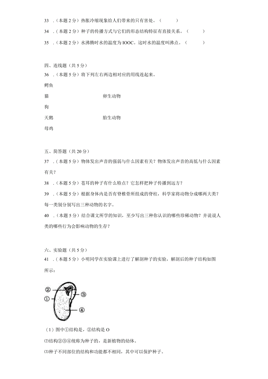 人教鄂教版四年级上册科学期末检测题.docx_第3页