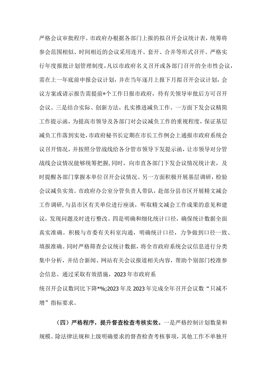 市政府办公室2023年整治形式主义为基层减负工作情况总结.docx_第3页