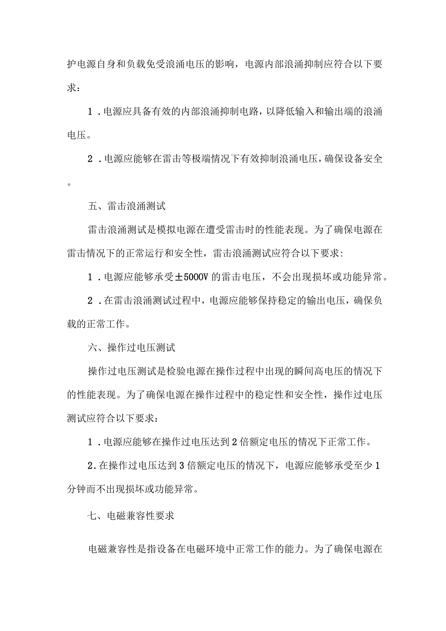 开关电源浪涌电压标准.docx_第2页