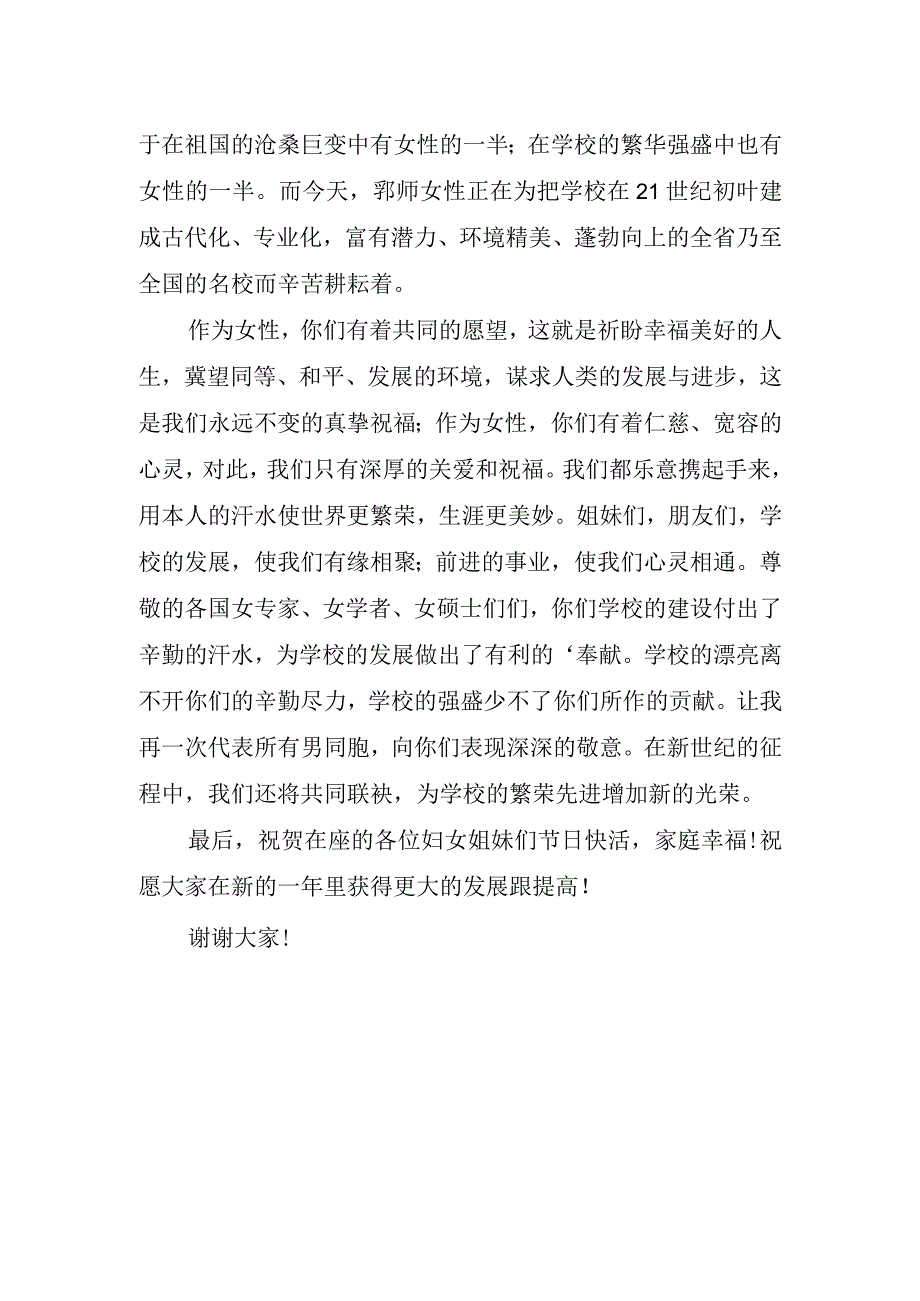 日妇女节幼儿演讲稿.docx_第2页