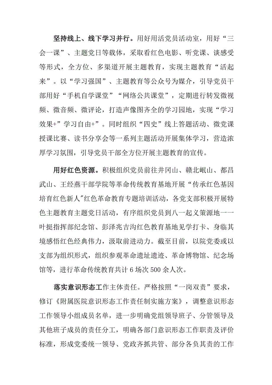 医院2023年党建工作总结范文.docx_第2页