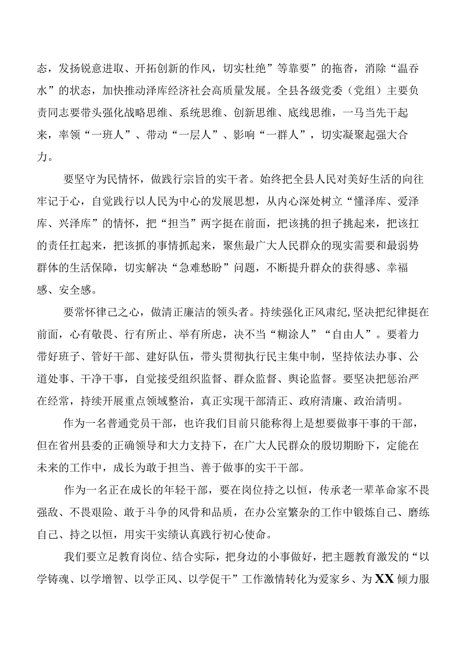 八篇在专题学习想一想我是哪种类型干部研讨交流材料、心得体会.docx_第2页