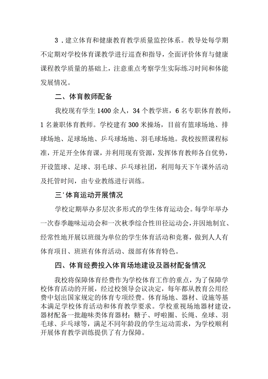 中学体育工作年度报告.docx_第2页