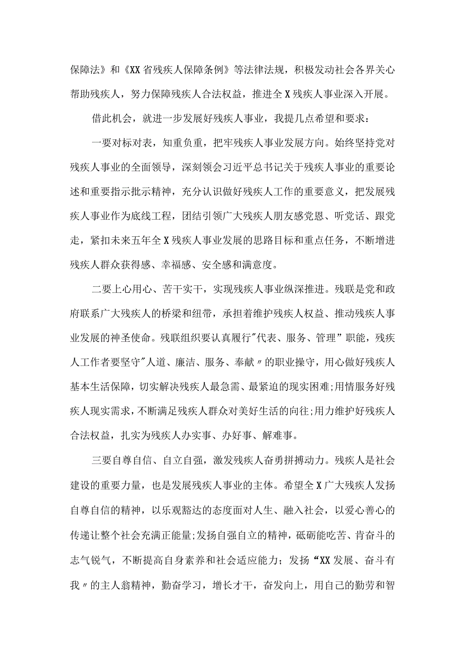 关于2024年残疾人联合会残联工作会议上的讲话.docx_第2页