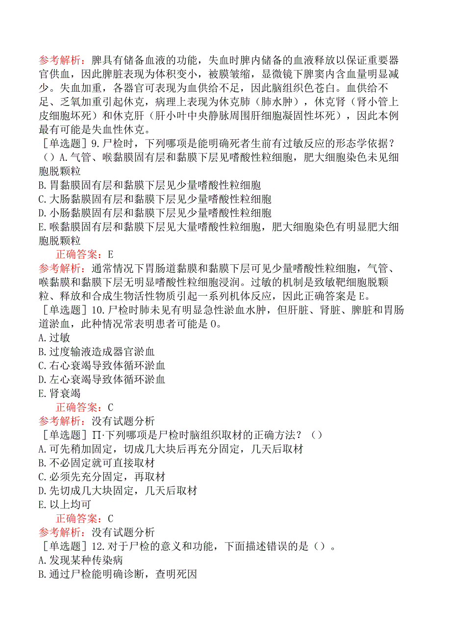 其他主治系列-病理学【代码：351】-专业知识和专业实践能力-第34章尸体解剖检查.docx_第3页