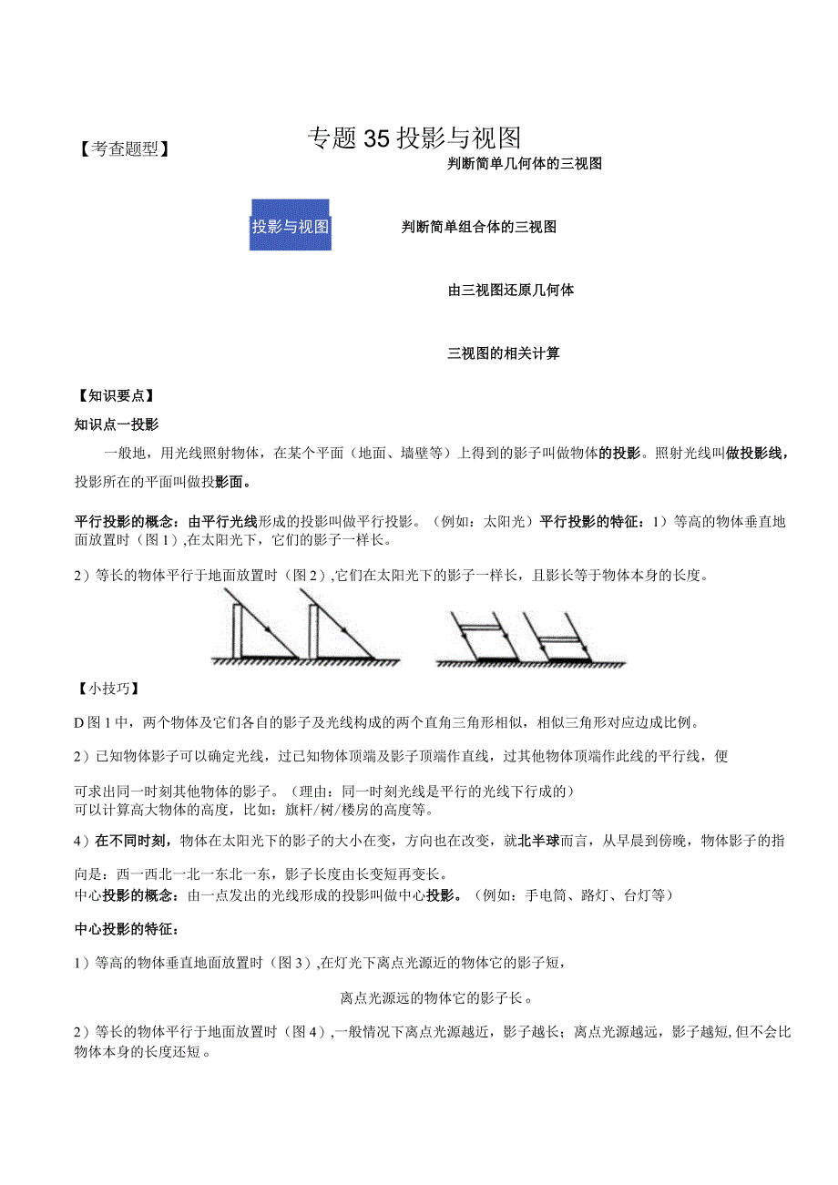 专题35 投影与视图（原卷版）.docx_第1页