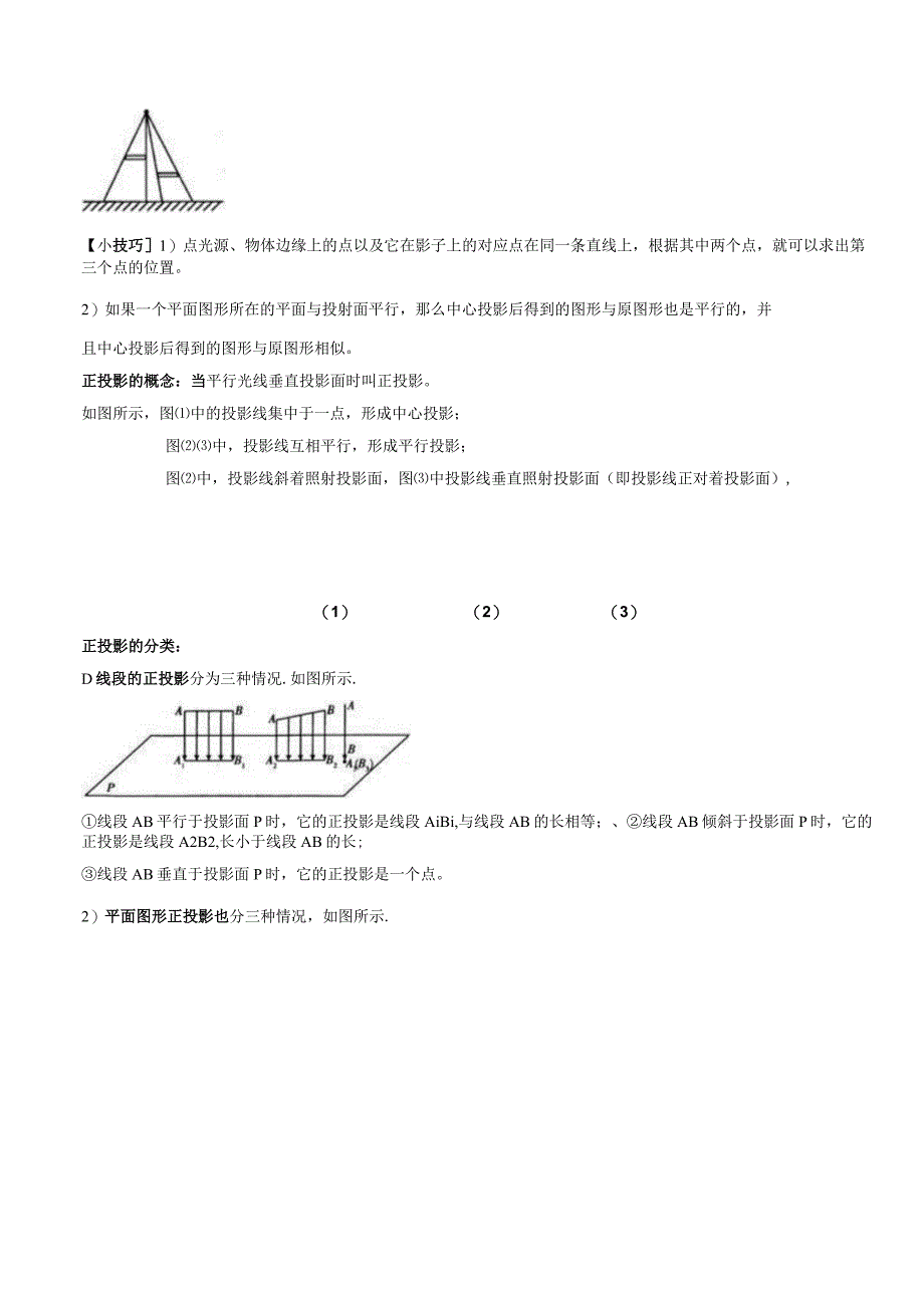 专题35 投影与视图（原卷版）.docx_第2页