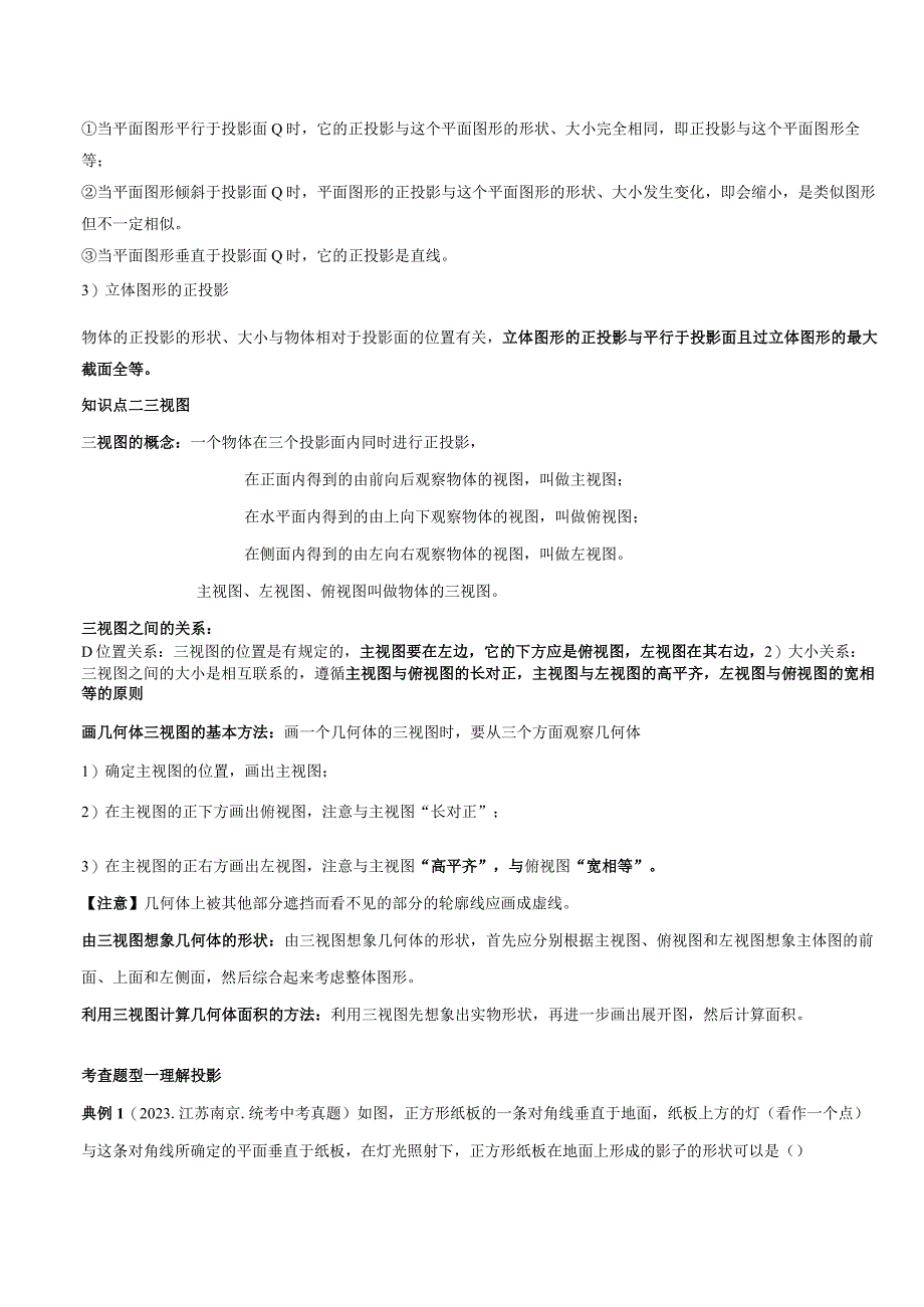 专题35 投影与视图（原卷版）.docx_第3页