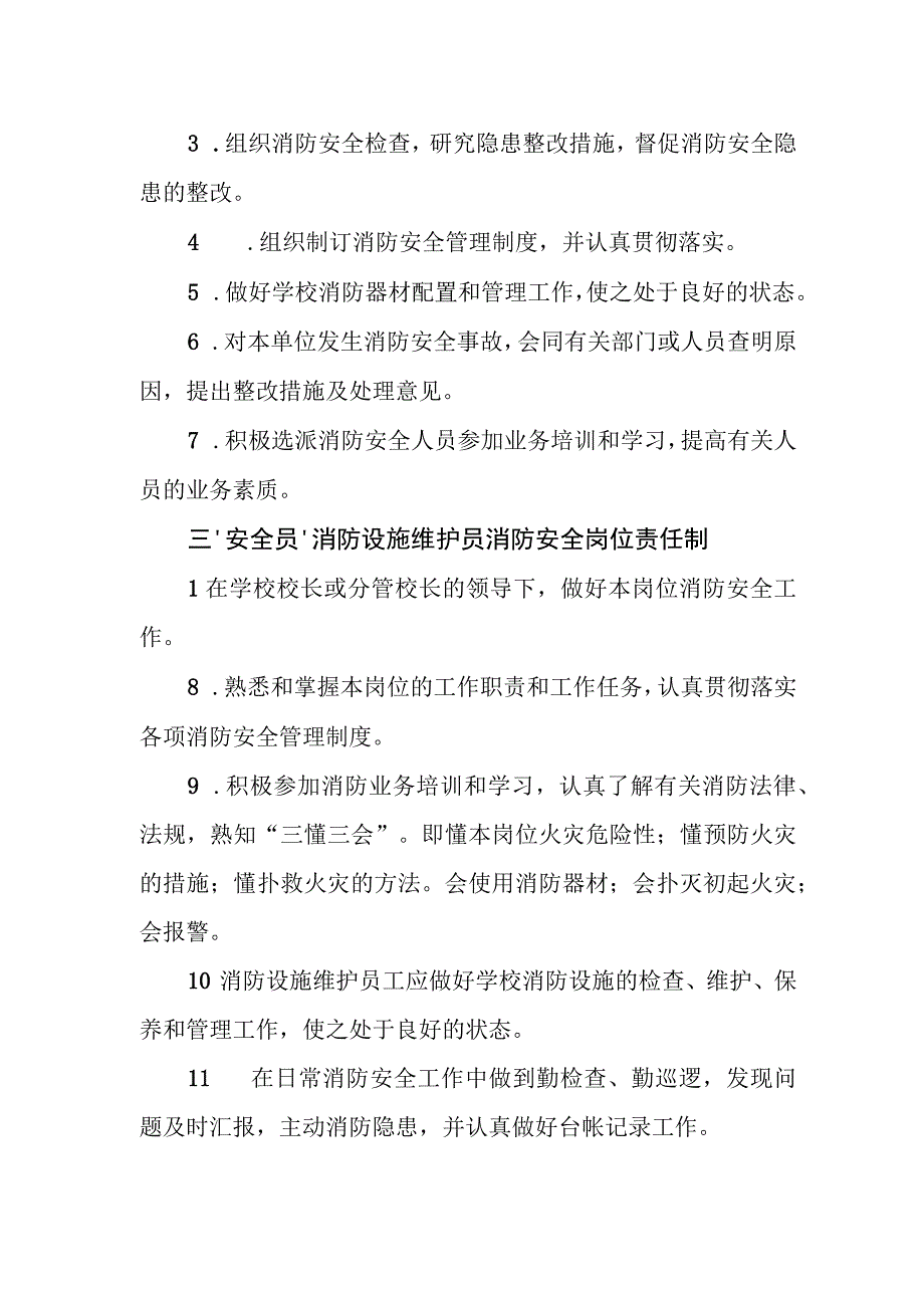 小学消防安全责任制.docx_第2页