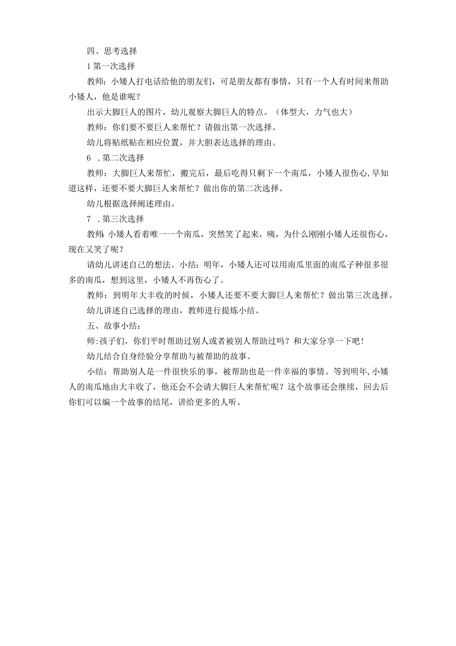 幼儿园优质公开课：大班语言绘本《小矮人的南瓜》教学设计.docx_第2页