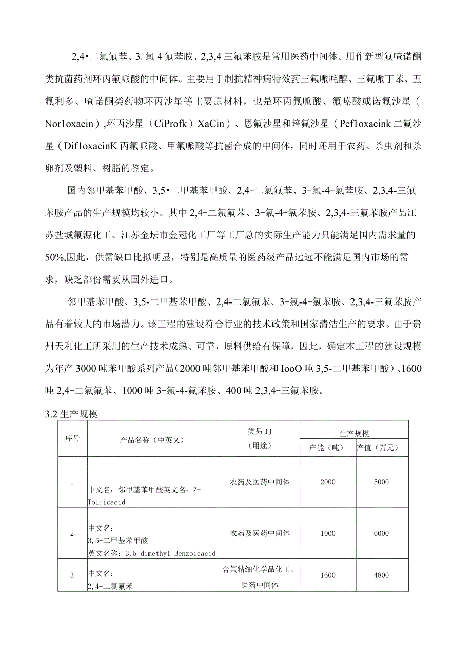 商业计划书-正式版.docx_第3页