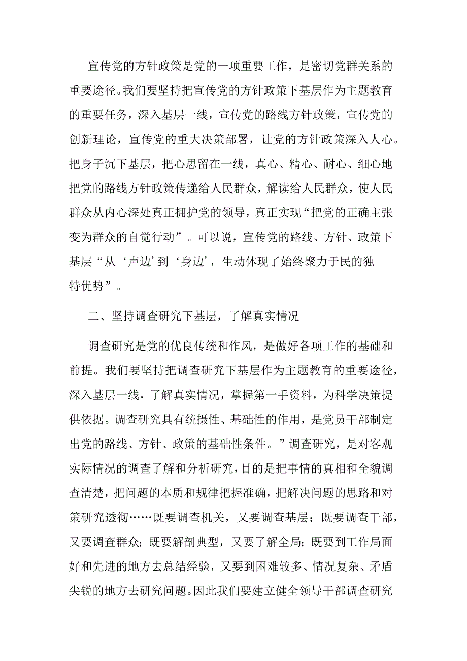 宣传部长关于“四下基层”研讨交流发言材料(二篇).docx_第2页