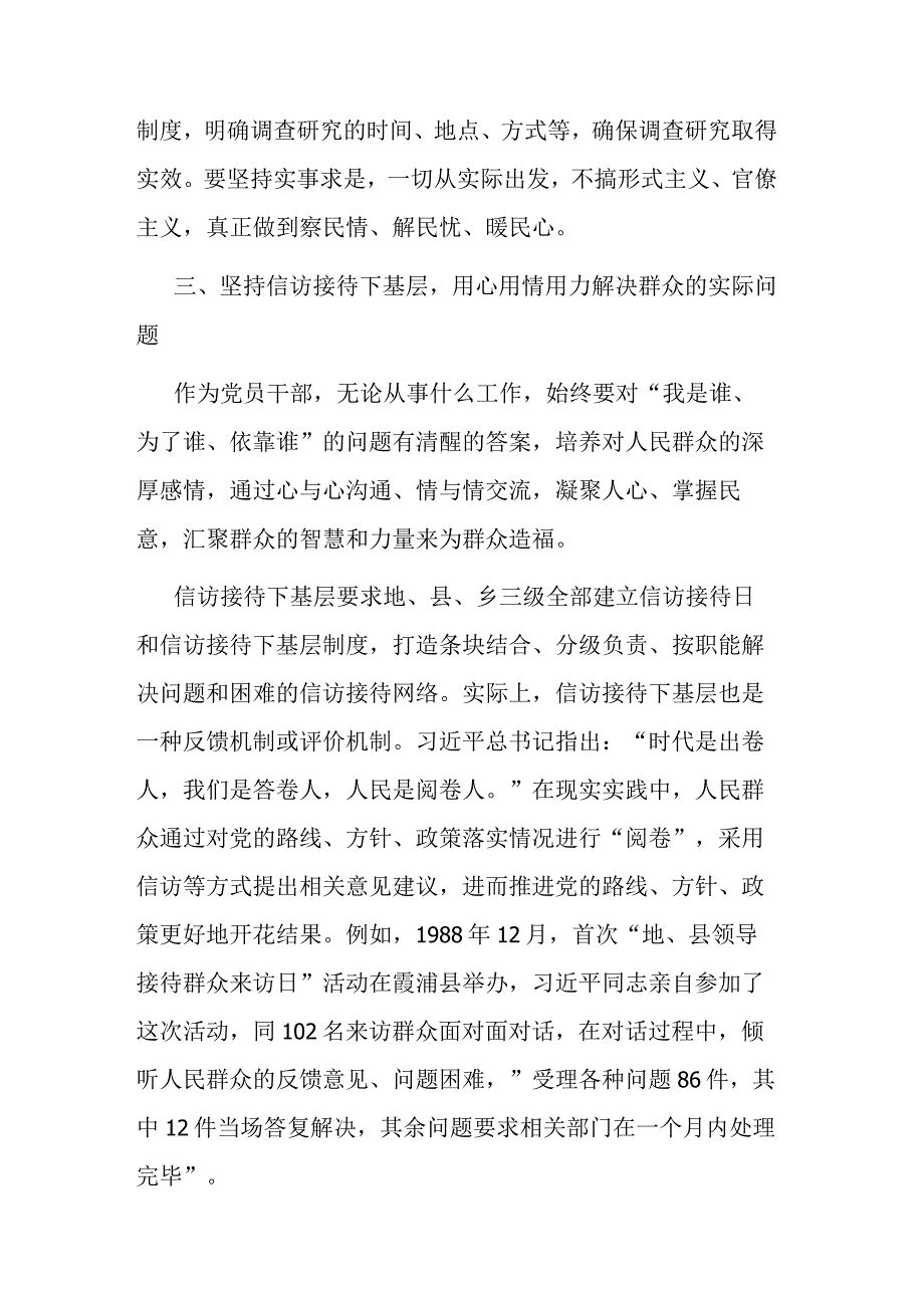 宣传部长关于“四下基层”研讨交流发言材料(二篇).docx_第3页