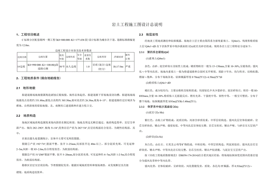 岩土工程施工图设计总说明.docx_第1页