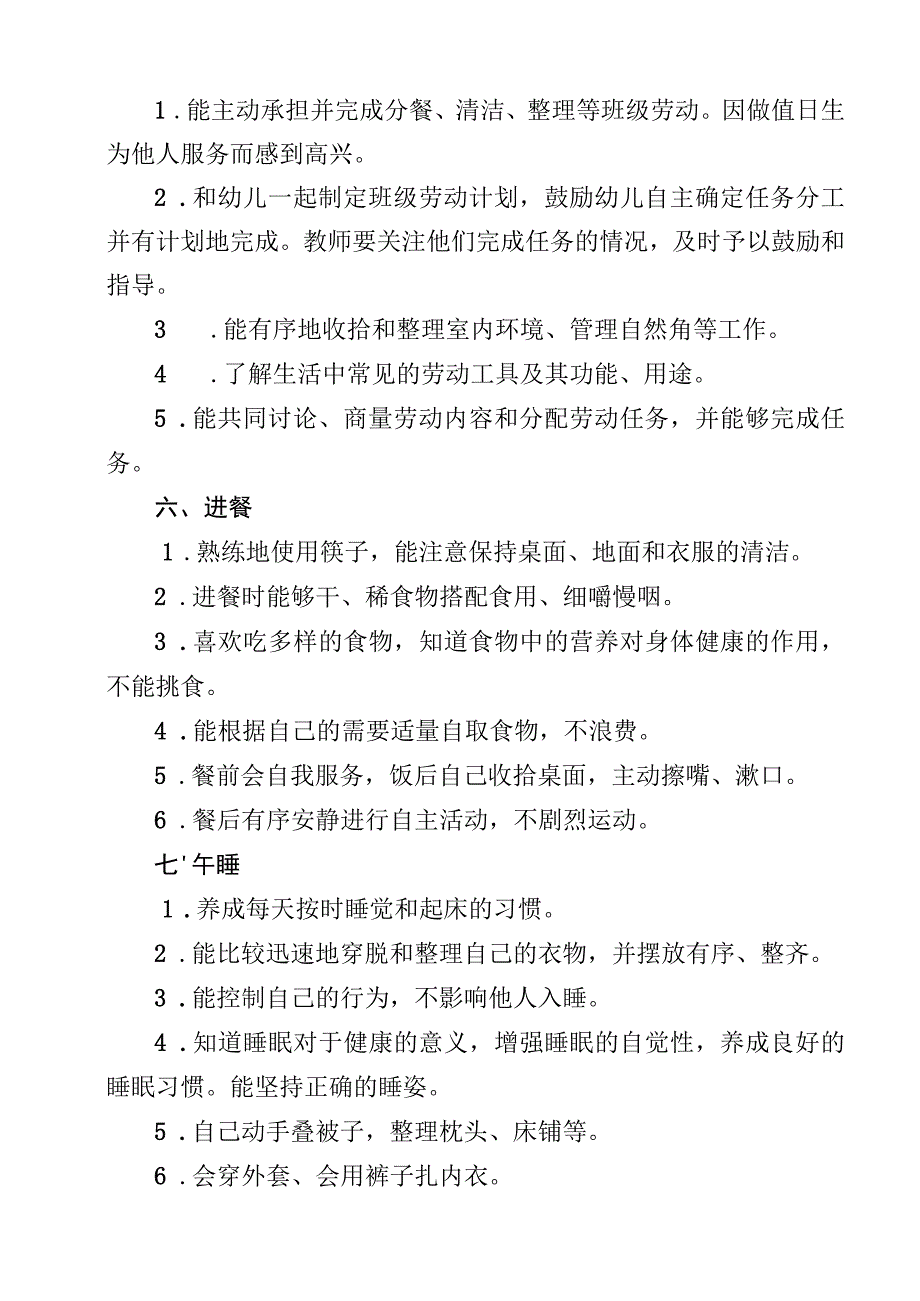 大班下学期生活活动目标.docx_第2页