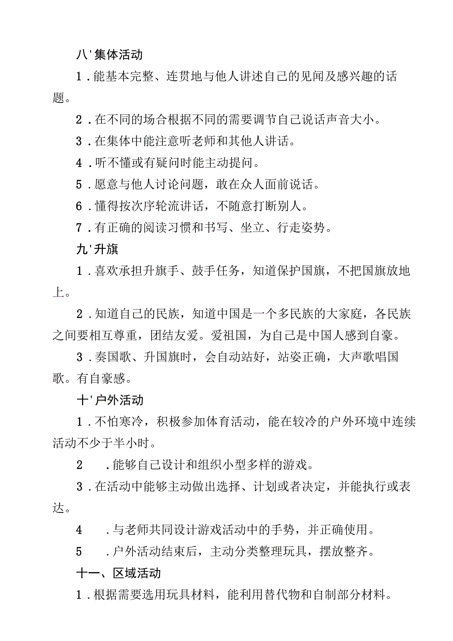 大班下学期生活活动目标.docx_第3页