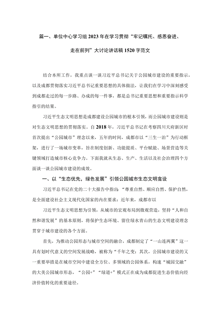 单位中心学习组2023年在学习贯彻“牢记嘱托、感恩奋进、走在前列”大讨论讲话稿（共15篇）.docx_第3页