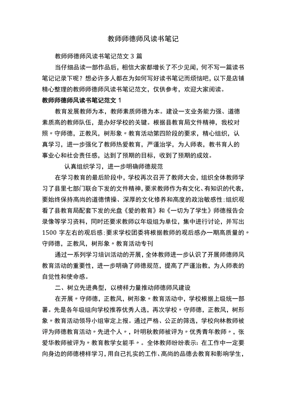 教师师德师风读书笔记.docx_第1页