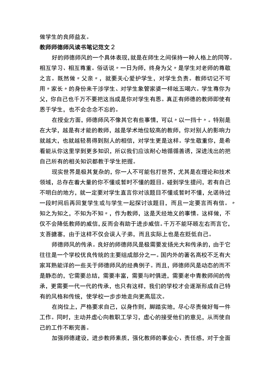 教师师德师风读书笔记.docx_第2页