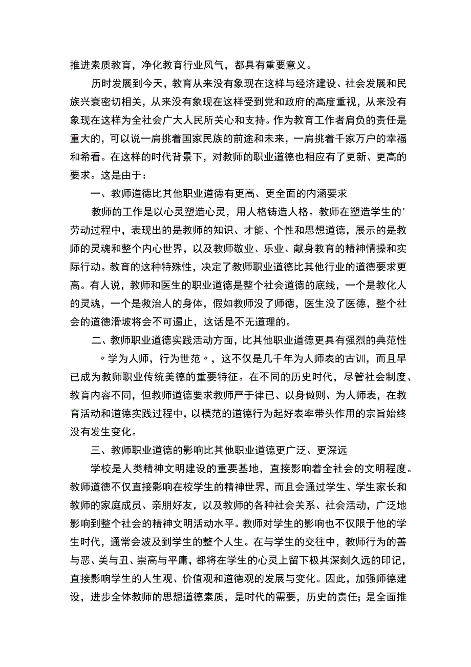 教师师德师风读书笔记.docx_第3页