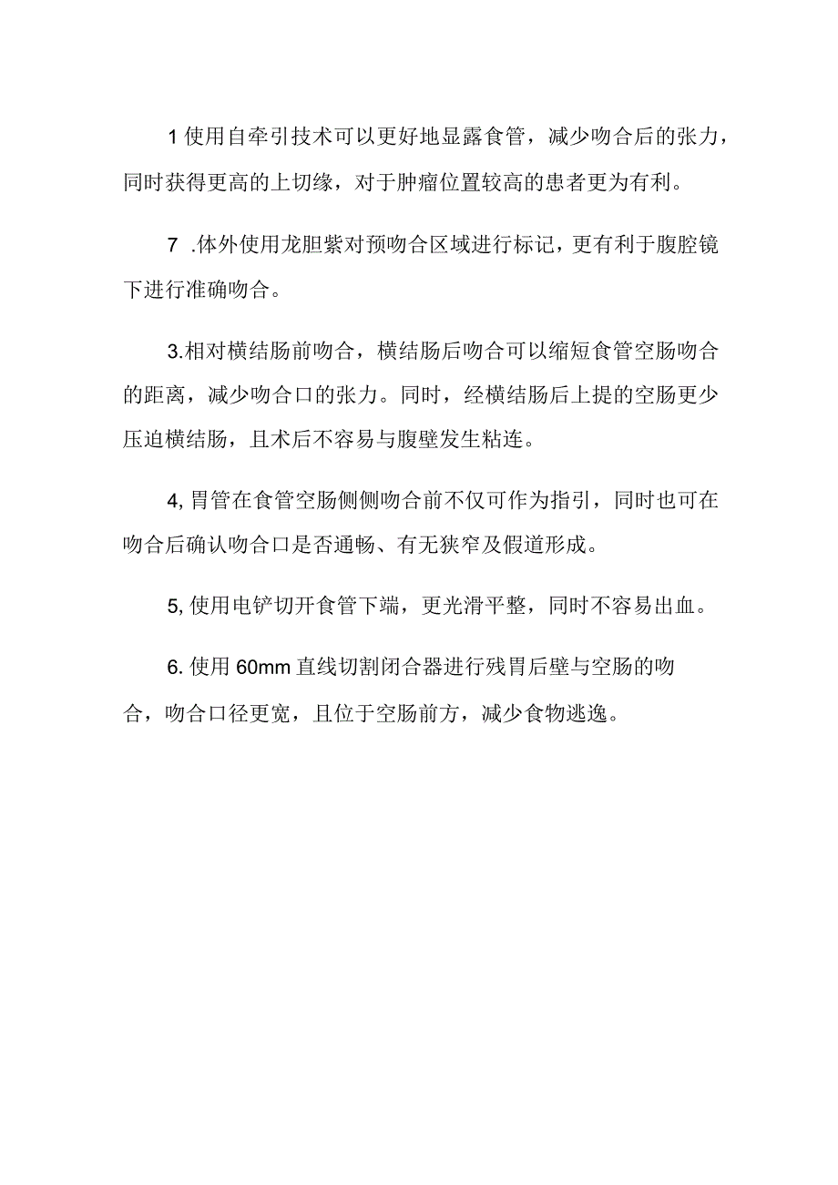 完全腹腔镜近端胃切除改良双通道吻合法.docx_第3页