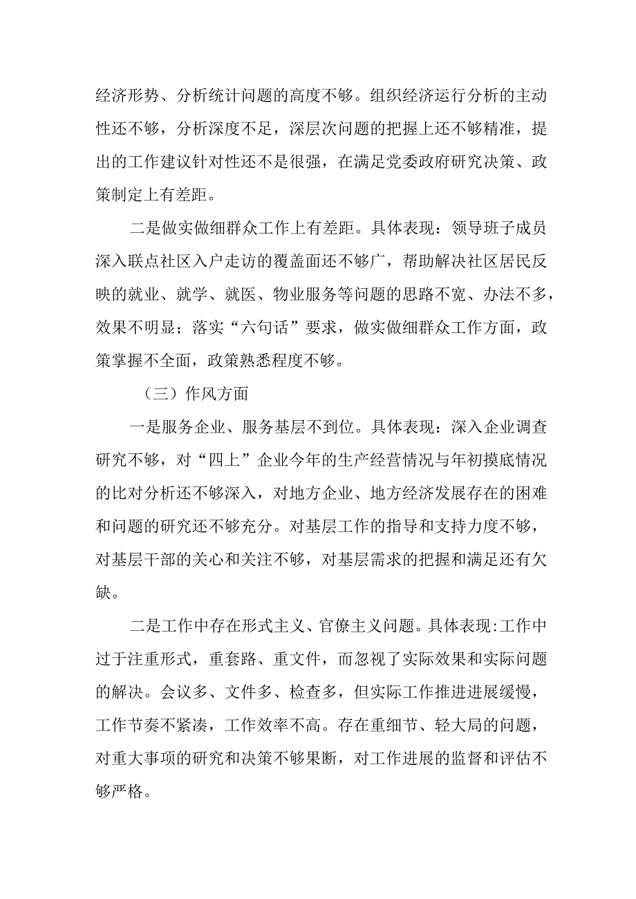 某市统计局领导班子民主生活会对照检查材料.docx_第2页