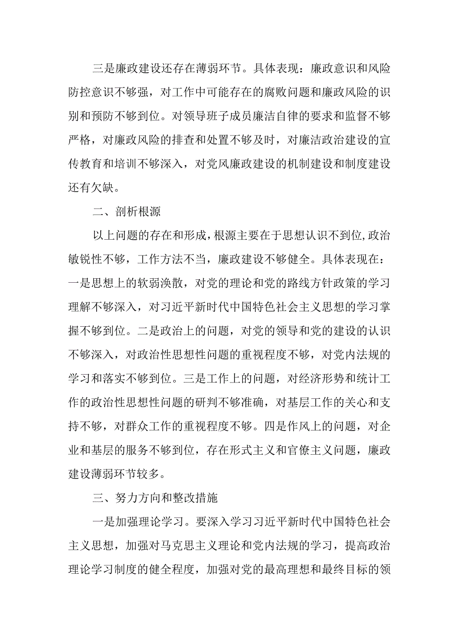 某市统计局领导班子民主生活会对照检查材料.docx_第3页