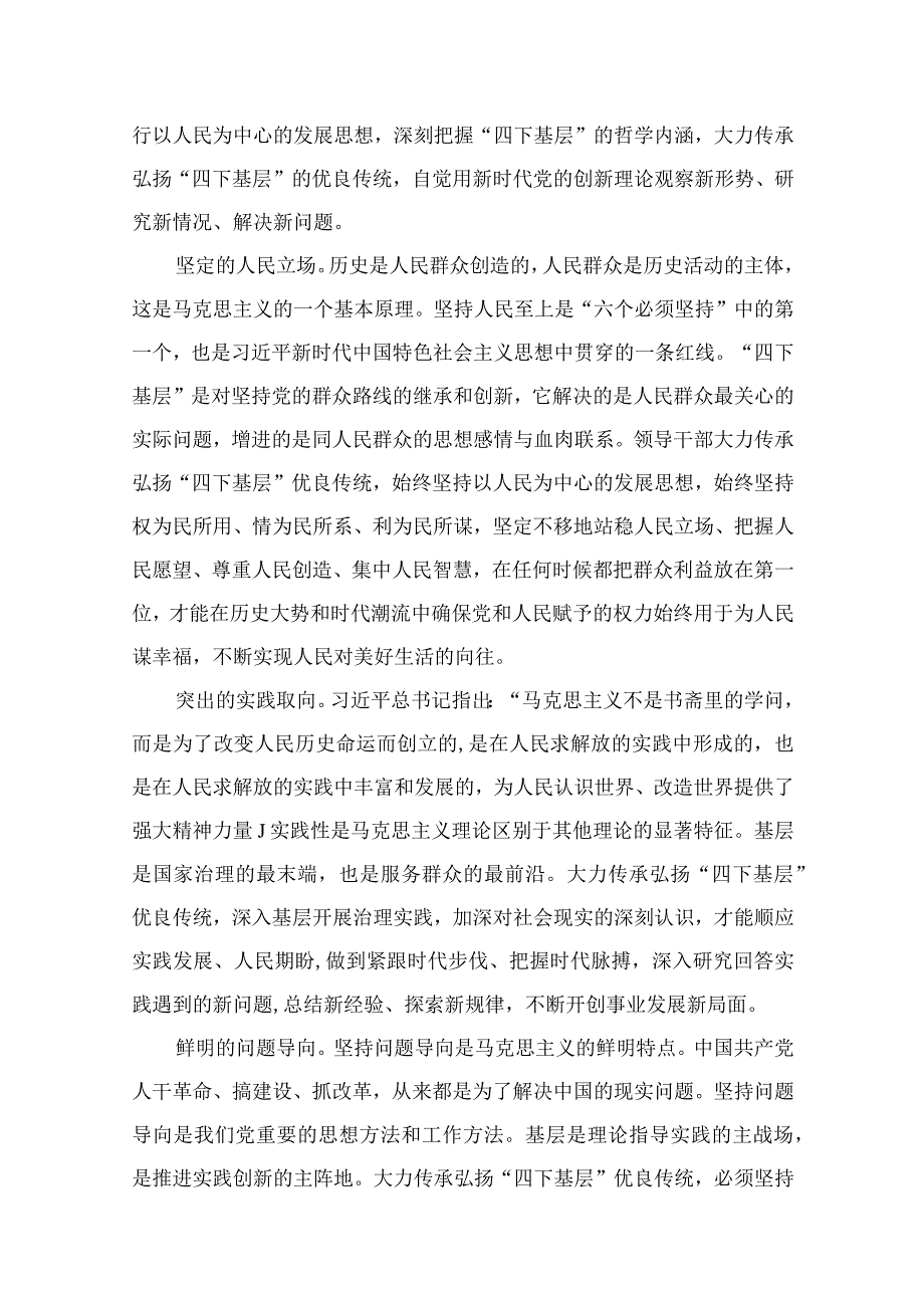 “四下基层”专题学习研讨发言交流材料（共13篇）.docx_第2页