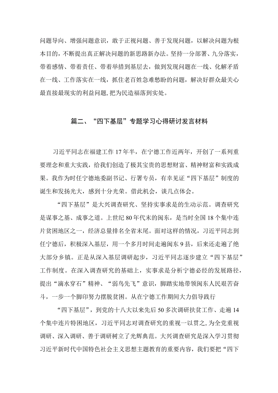 “四下基层”专题学习研讨发言交流材料（共13篇）.docx_第3页