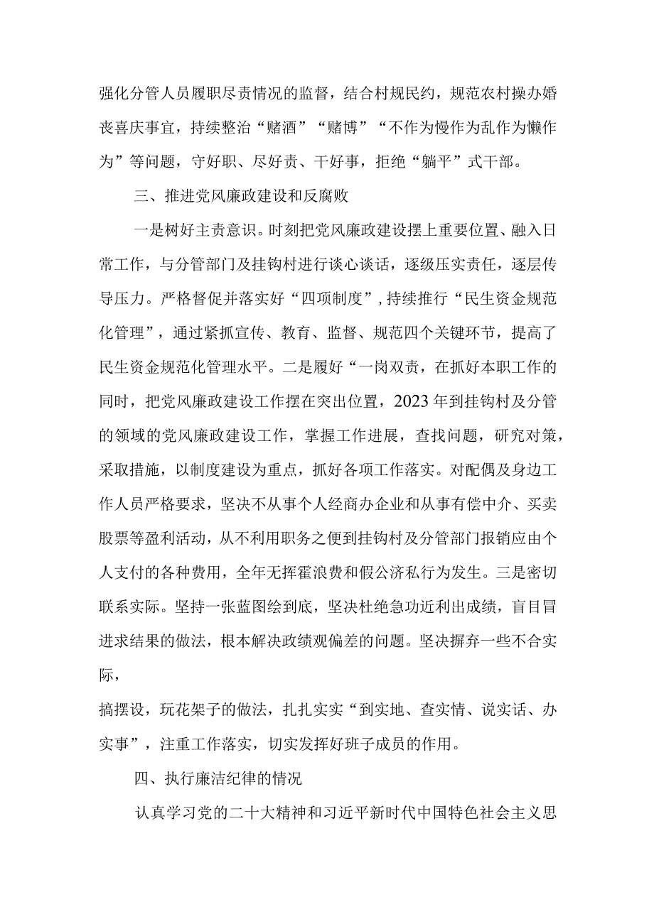 副镇长2023年度述责述廉报告.docx_第2页