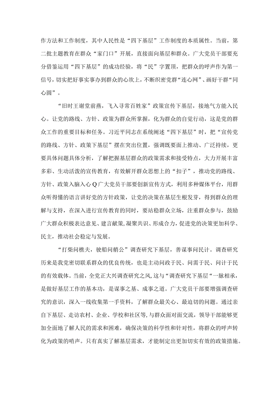 学习四下基层党课讲稿16篇供参考.docx_第2页