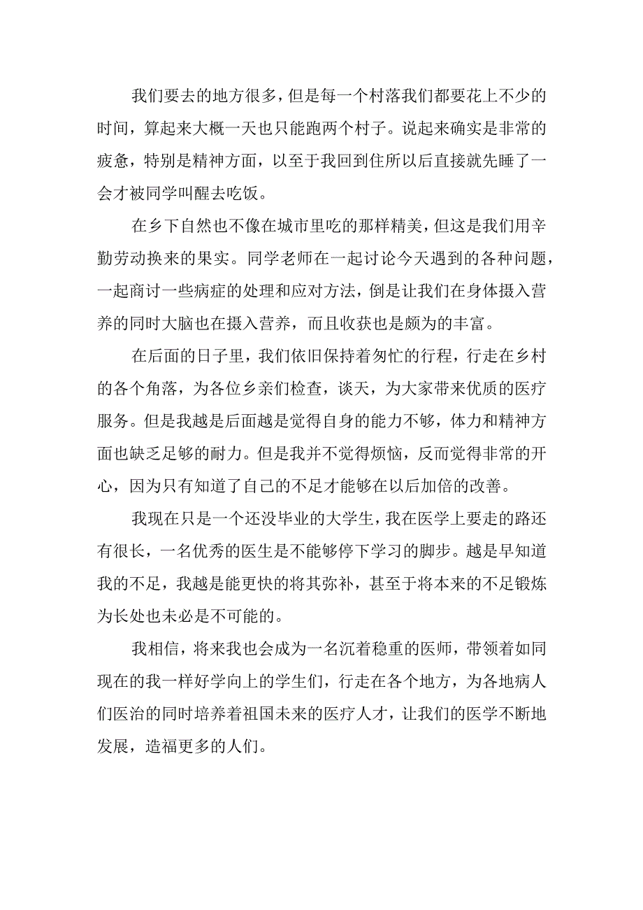 三下乡支教心得体会字.docx_第2页