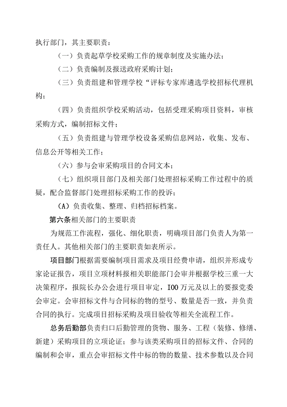 广东建设职业技术学院项目招标采购管理办法（2022年12月修订）.docx_第2页