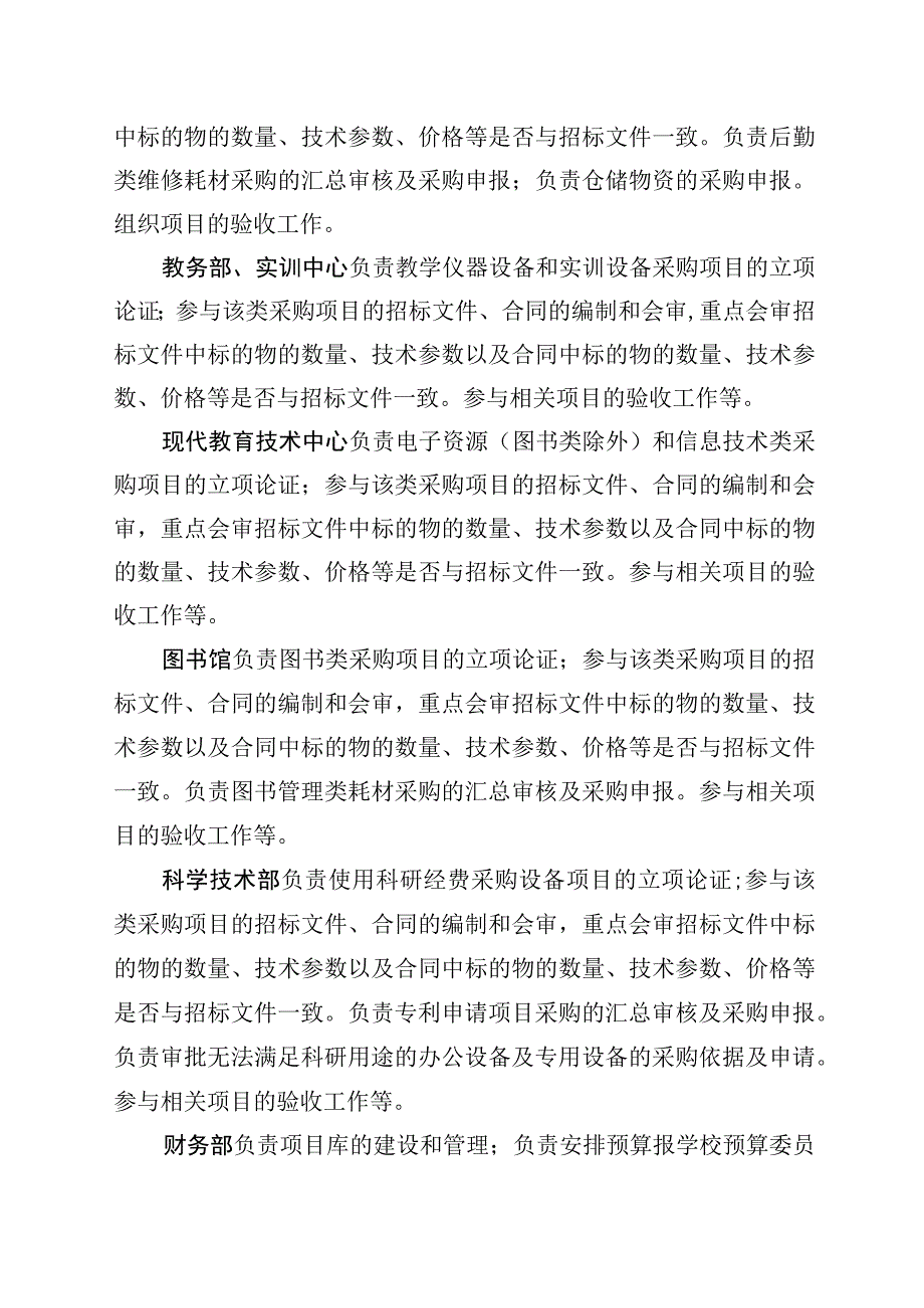 广东建设职业技术学院项目招标采购管理办法（2022年12月修订）.docx_第3页