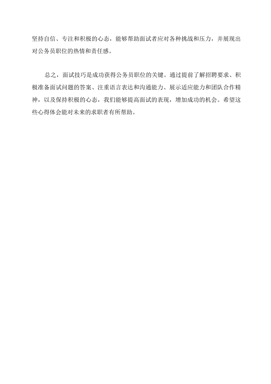 公务员面试技巧.docx_第2页