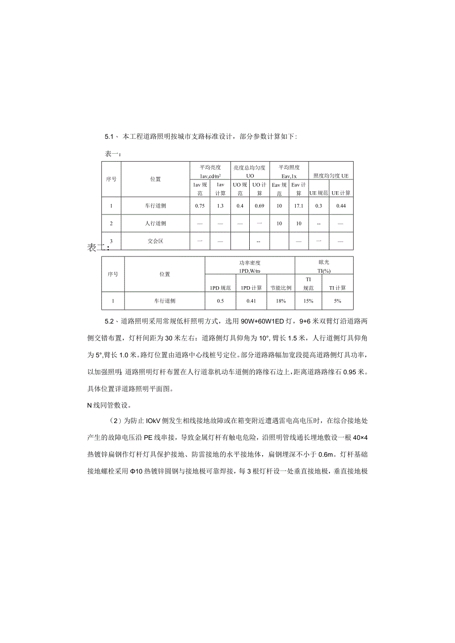 Z13道路工程（北一横线至悦港北路段）照明施工图设计说明.docx_第3页