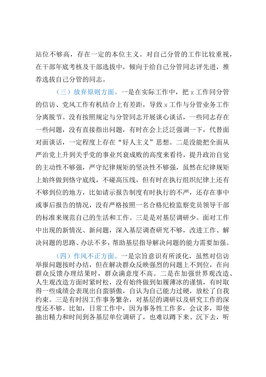 X区纪委副书记纪检监察干部队伍教育整顿个人党性分析报告.docx_第3页