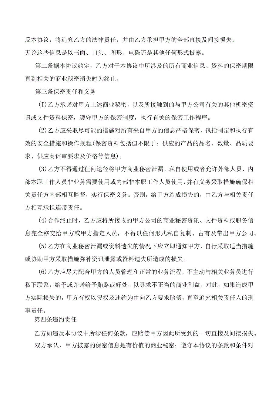 供应商保密协议（模板）.docx_第2页