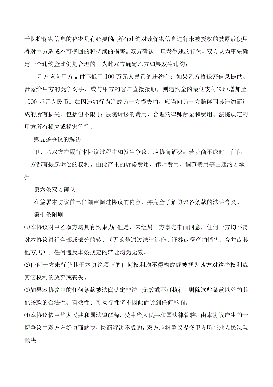 供应商保密协议（模板）.docx_第3页