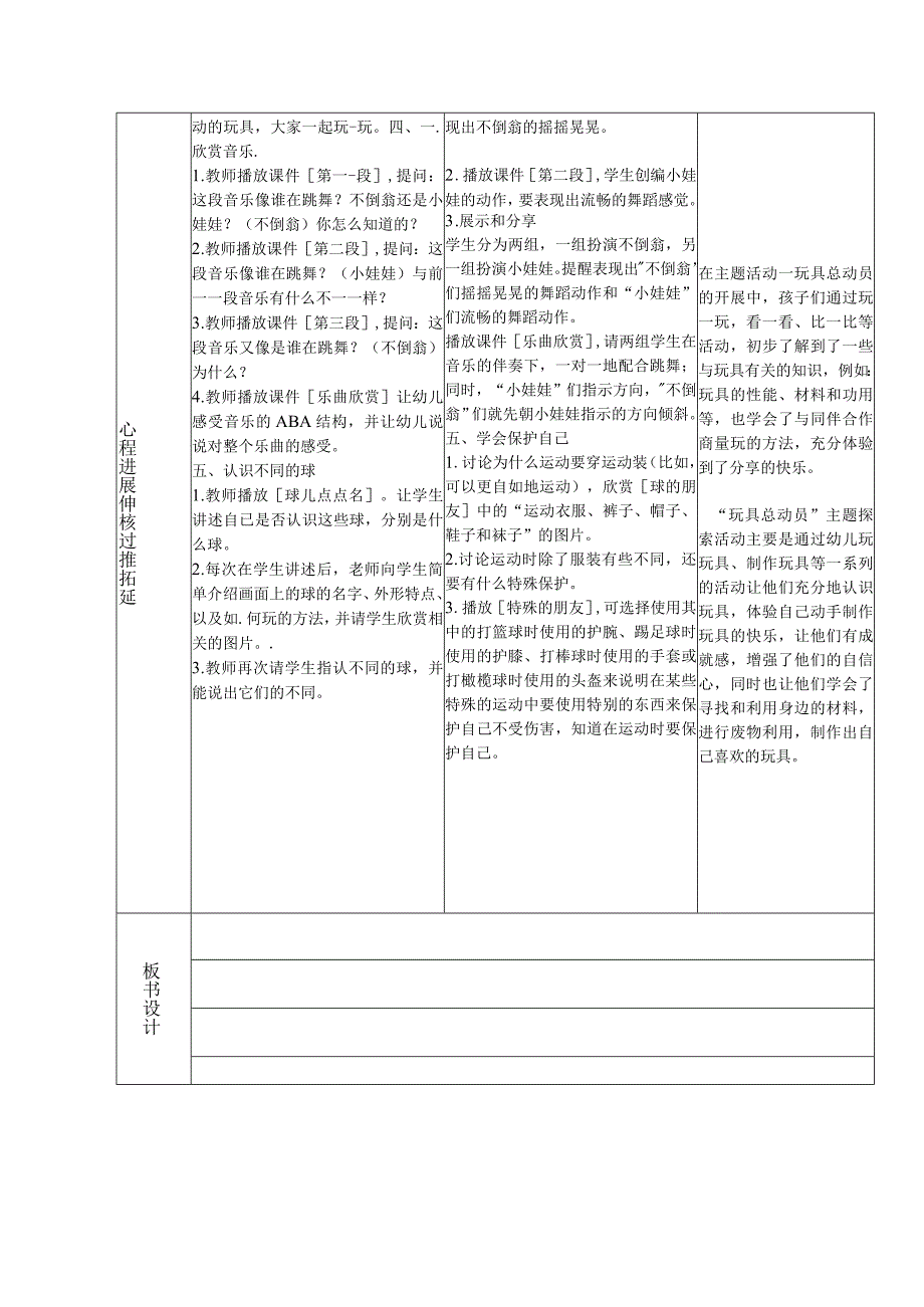 中小学“精智课堂”课堂教学案：玩具总动员.docx_第2页