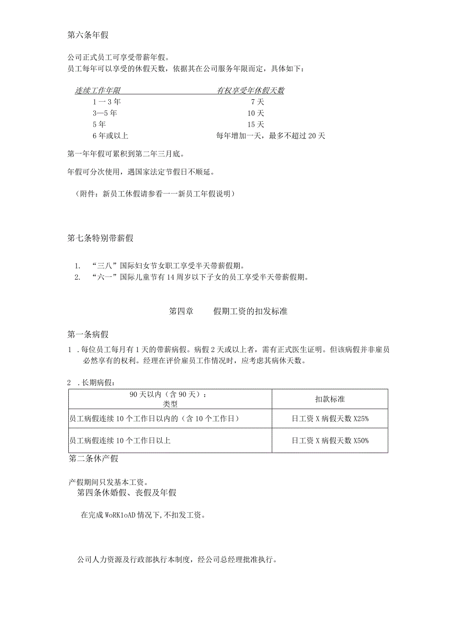 人力资源--休假制度.docx_第3页