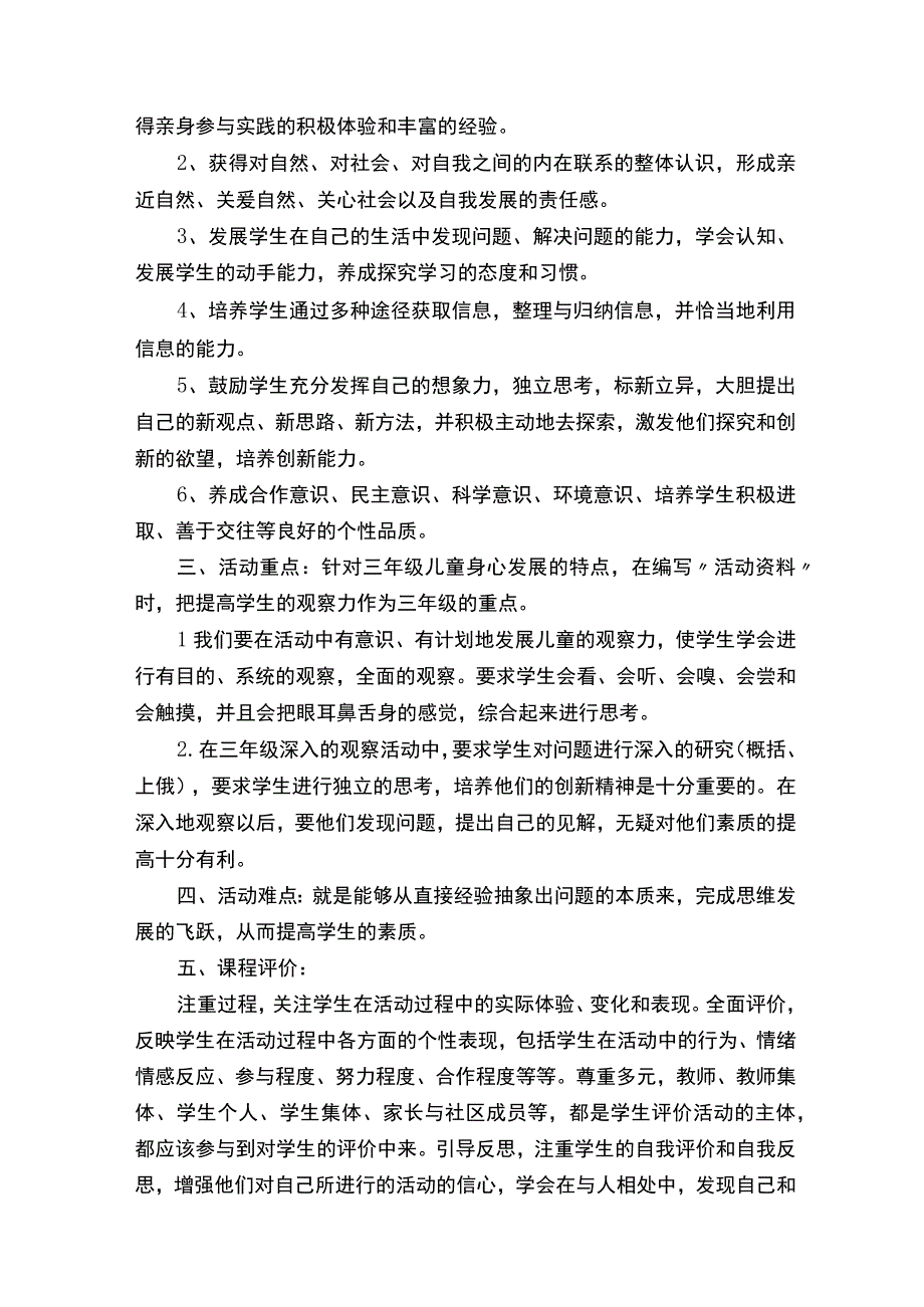 教师实践工作计划.docx_第2页