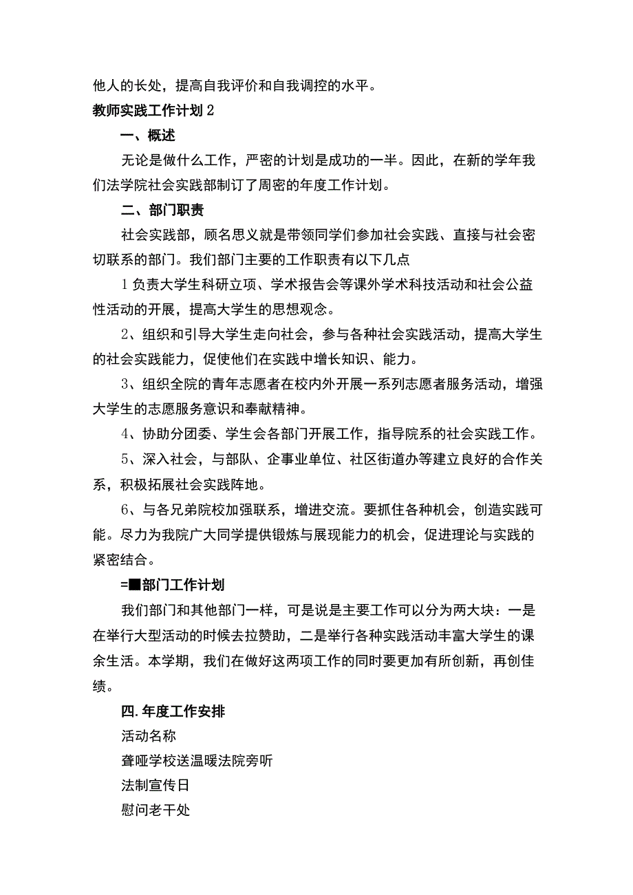 教师实践工作计划.docx_第3页