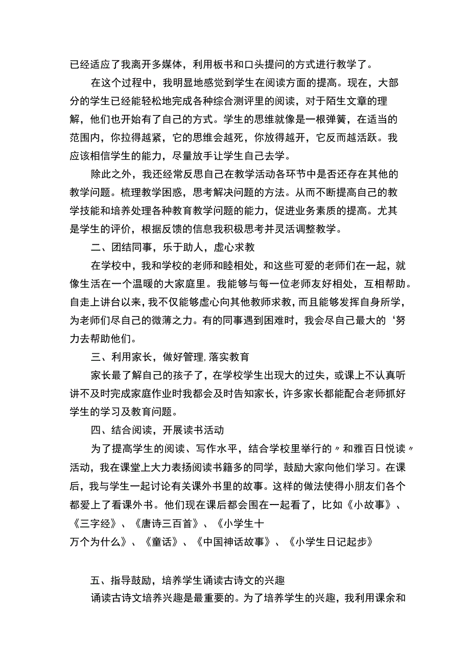 教师个人思想工作总结.docx_第2页