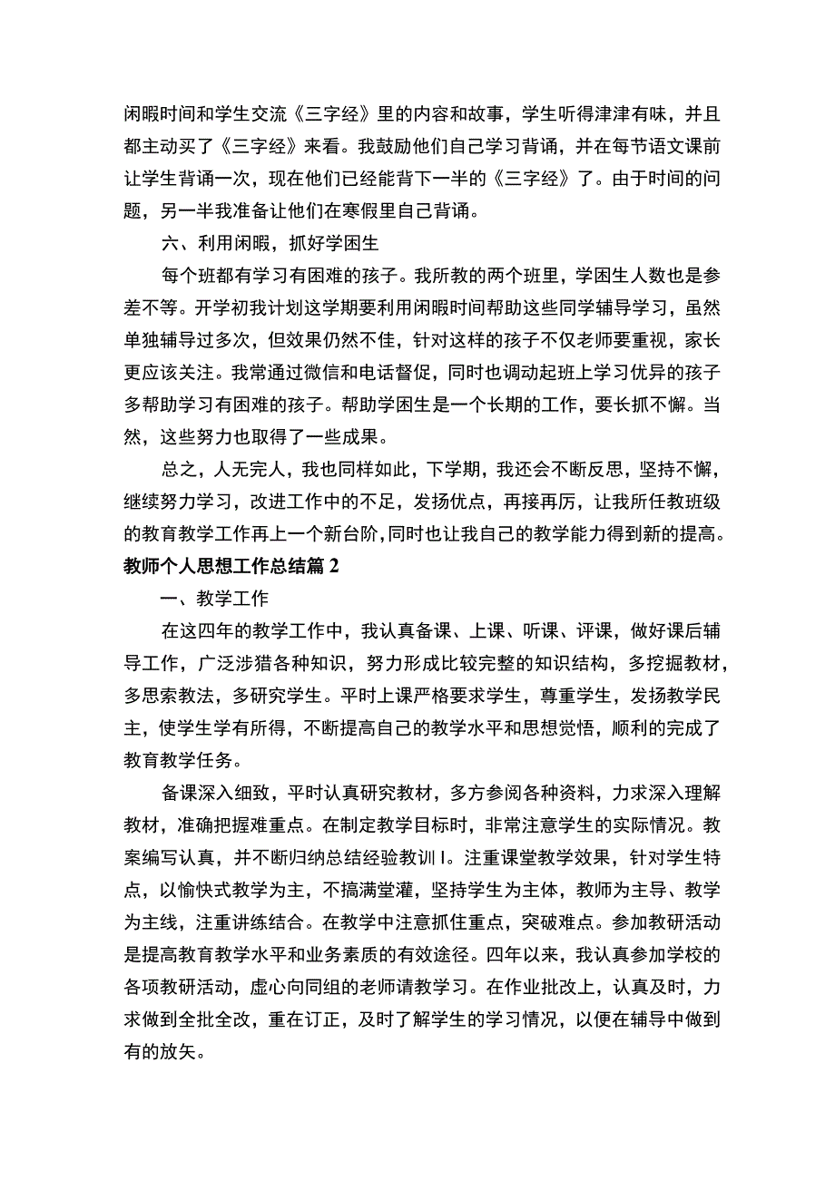 教师个人思想工作总结.docx_第3页