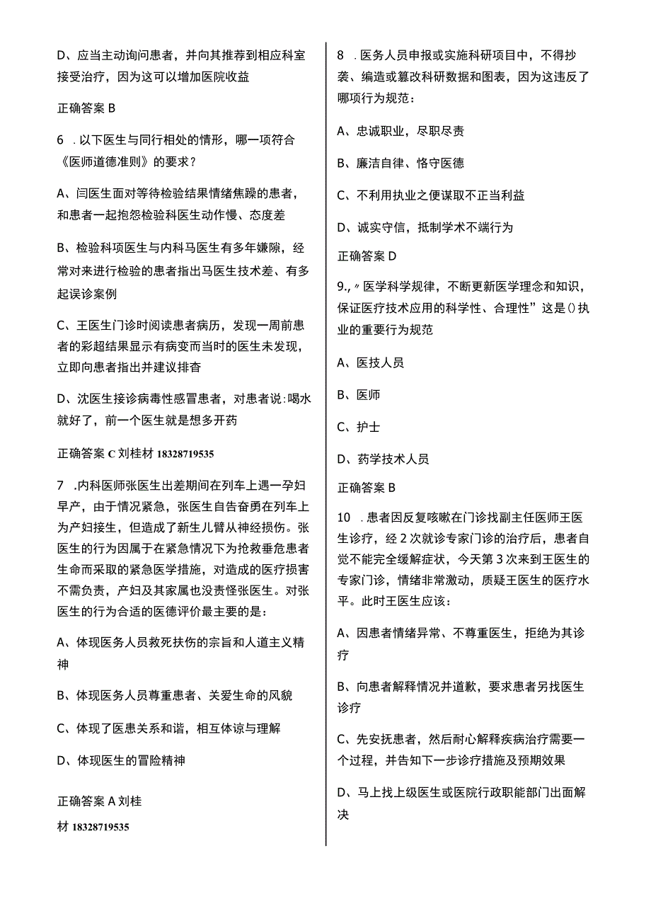 四川中医学定期人文试题.docx_第2页