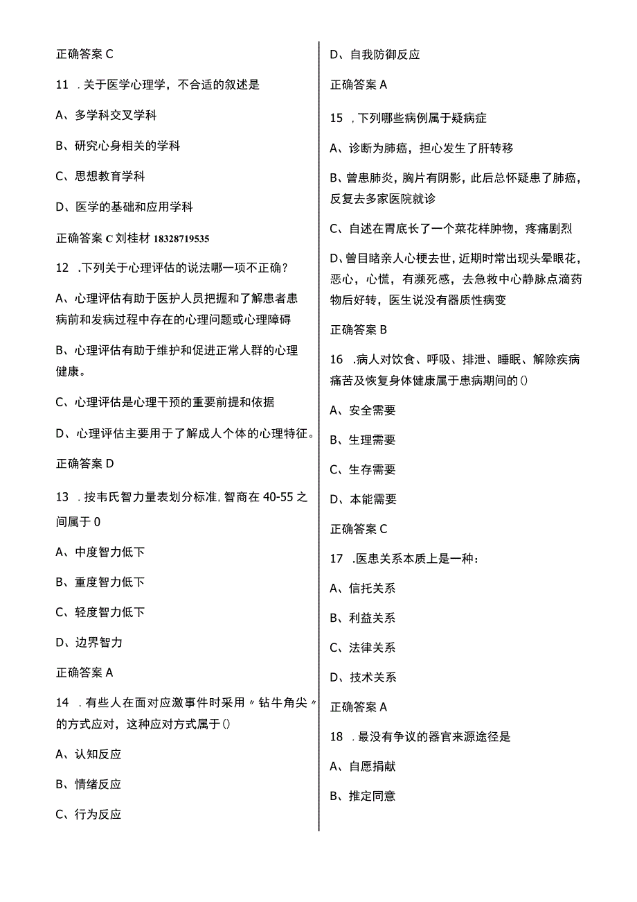 四川中医学定期人文试题.docx_第3页