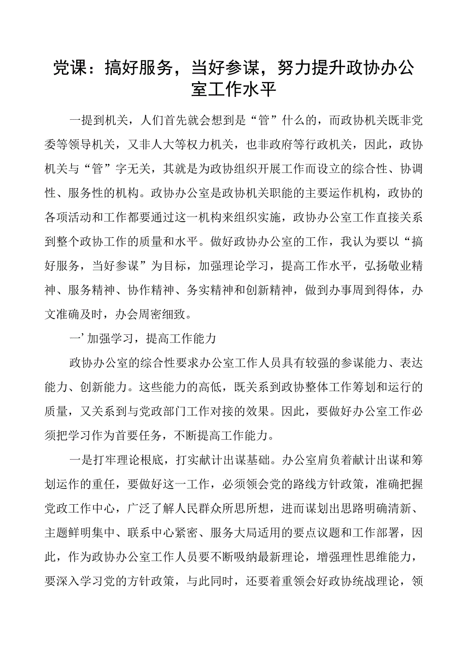 党课讲稿团队.docx_第1页